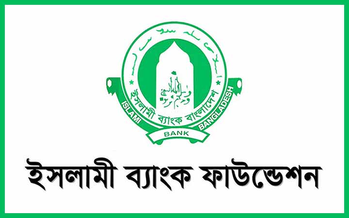 ইসলামী ব্যাংক ফাউন্ডেশনে চাকরির সুযোগ